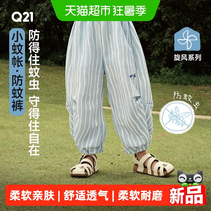 Q21儿童天丝防蚊裤快速干爽