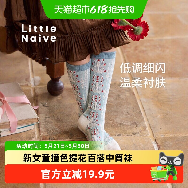 Little Naive儿童弹力透气袜子春秋新款女童撞色提花百搭中筒袜