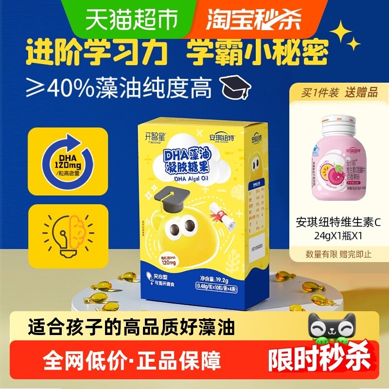 安琪纽特开智星dha儿童海藻油宝宝学生非鱼肝油,婴童食品,DHA/鱼油/藻油,淘宝优惠券,粉丝福利购,淘宝优惠卷