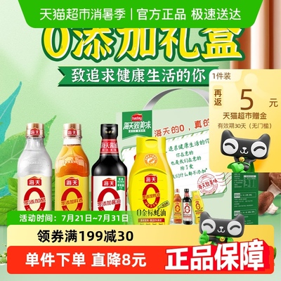 海天致美味0添加礼盒4支1箱酱油