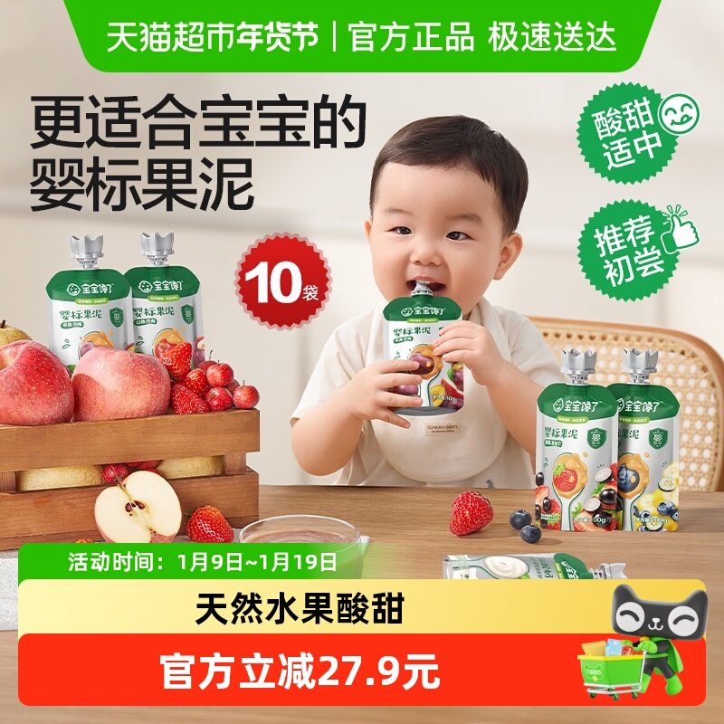 宝宝馋了婴儿果泥无添加盐西梅水果泥儿童零食辅食泥