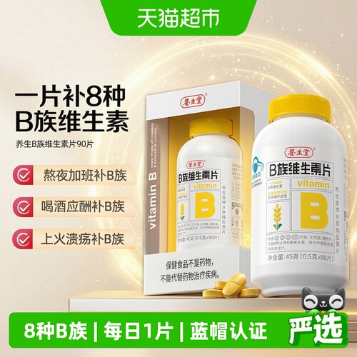 养生堂维生素b族防潮隔氧片
