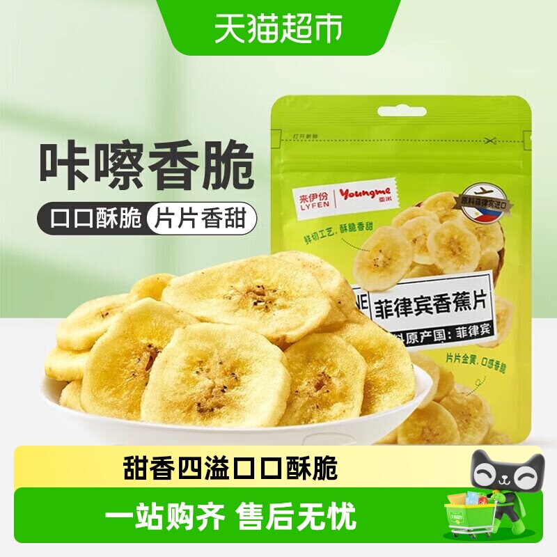 来伊份菲律宾香蕉片香蕉干水果干零食休闲食品小吃果干