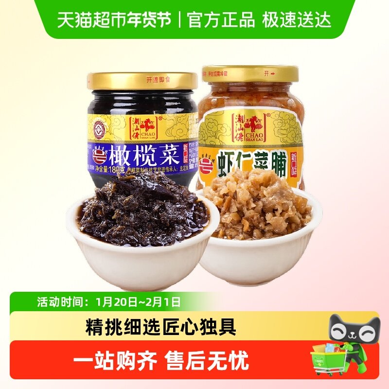 潮汕佬橄榄菜酱菜虾仁菜脯下饭菜炒酸菜炒菜配菜配粥小菜,水产肉类/新鲜蔬果/熟食,酱菜/下饭菜/外婆菜,淘宝优惠券,粉丝福利购,淘宝优惠卷