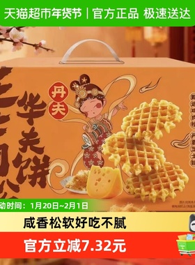 丹夫华夫饼芝士肉松年货送礼盒咸味软面包蛋糕点营养早餐零食720g