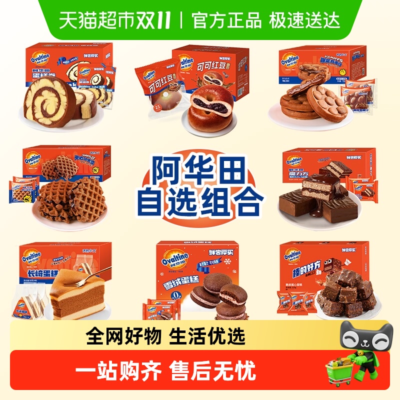 阿华田营养早餐糕点组合