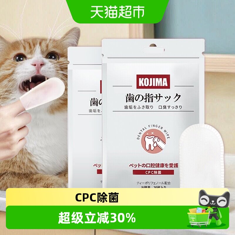 KOJIMA宠物指套湿巾不伤口腔图片