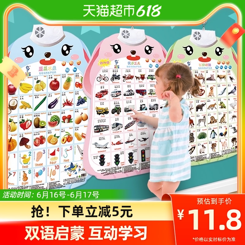 儿童早教启蒙有声平面挂图学习神器益智玩具认知点读宝宝2-6岁