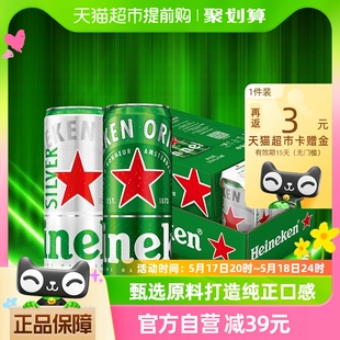 拉罐啤酒330ml 加量不加价喜力 经典 Heineken 15听纤体听整箱装