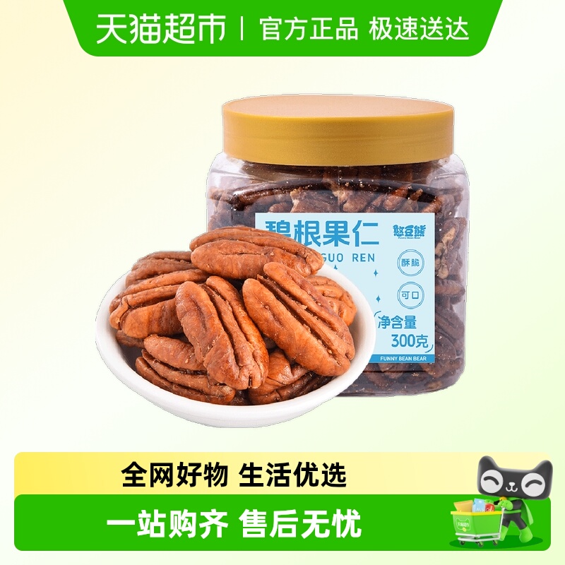 憨豆熊碧根果仁坚果炒货300g