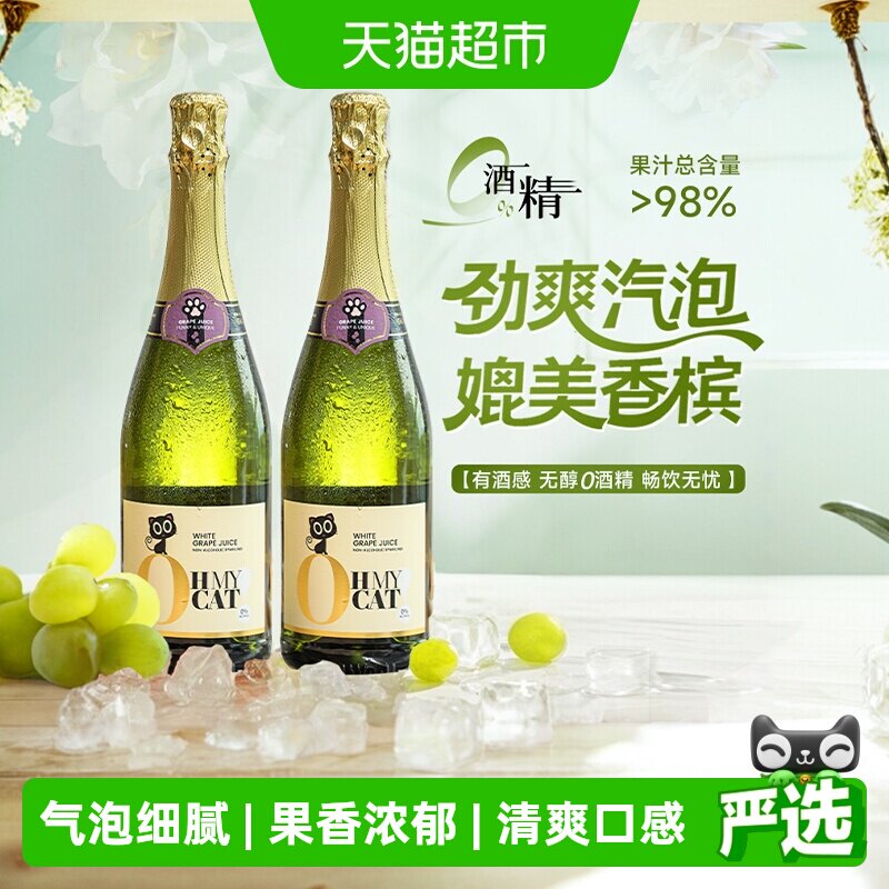 西班牙进口甜白起泡酒甜红葡萄汁饮料无醇无酒精礼盒送礼