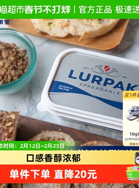 LURPAK乐派克银宝涂抹稀奶油进口动物奶油250g*2咸味面包早餐搭档