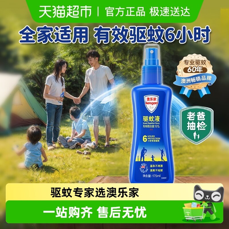 【老爸评测】Aerogard/澳乐家防蚊驱蚊液伊蚊喷雾花露水澳洲进口