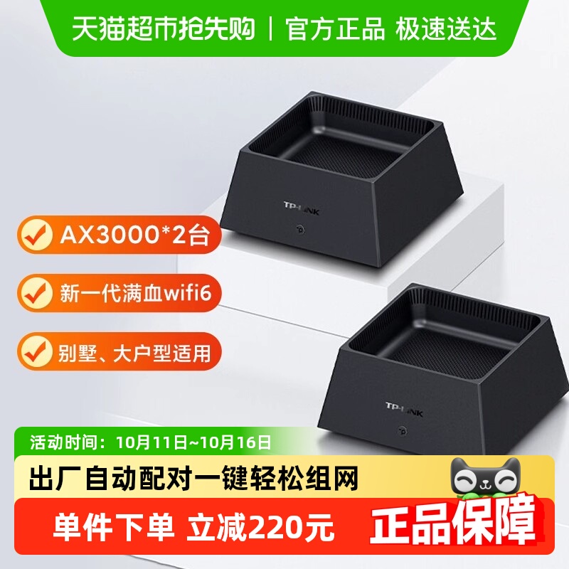 普联TP-LINK WiFi6子母路由器套装K20 AX3000家用千兆双频大户型
