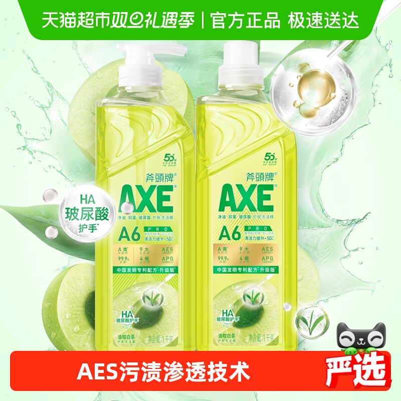 AXE/斧头牌洗洁精油柑白茶护肤