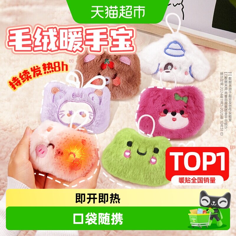 超亚毛绒暖手蛋暖手宝自发热手握式暖贴卡通可爱便携暖宝宝替换芯