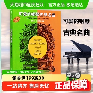 可愛 幼兒兒童五線譜 鋼琴古典名曲兒歌鋼琴鋼琴入門教材