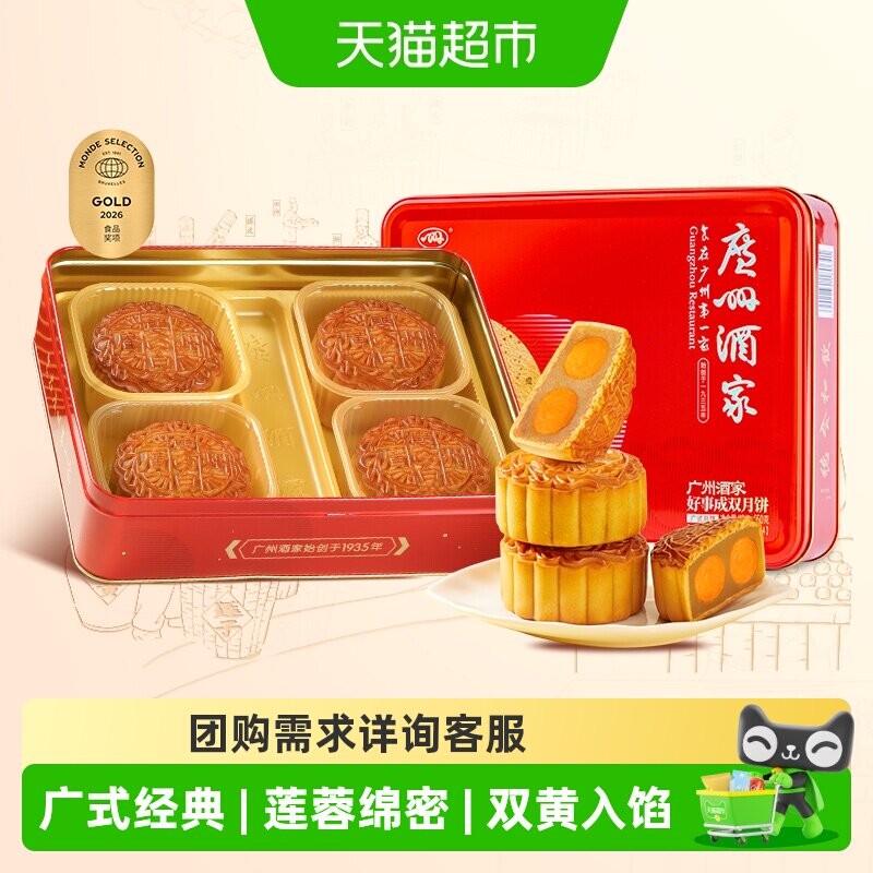 广州酒家好事成双月饼礼盒650g 123.6元 - 86线报