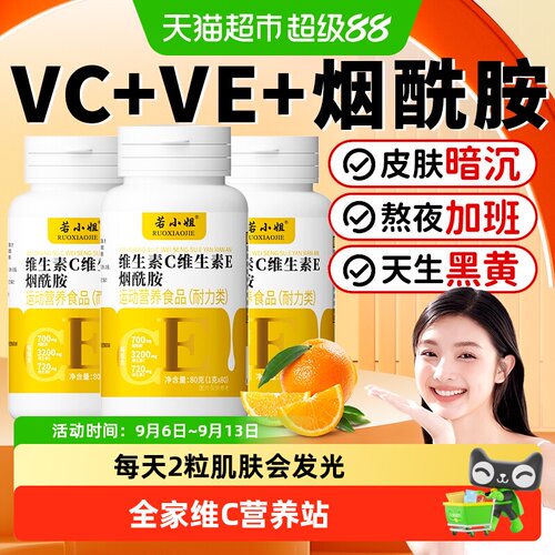 复合维生素C维E烟酰胺片