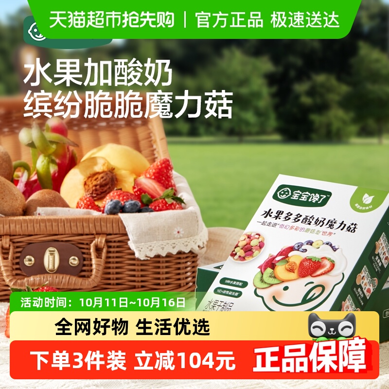 宝宝馋了酸奶魔力菇水果溶豆无白糖添加儿童零食宝宝辅食谱
