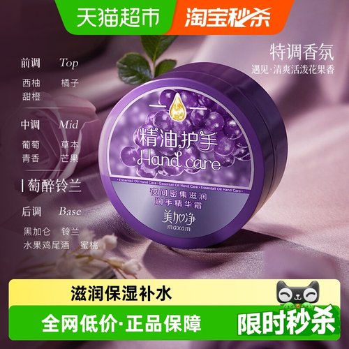 美加净夜间深层滋润保湿润手霜