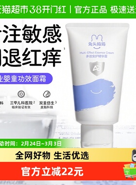 兔头妈妈儿童面霜AD霜多效安护精华霜宝宝润肤霜身体乳特润霜湿疹