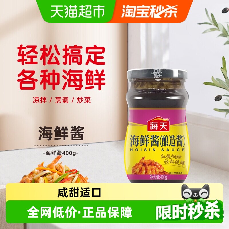 海天海鲜酱爆炒花甲400g图片
