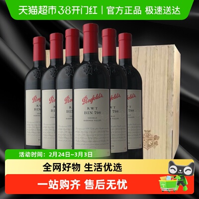 奔富BIN798木盒整箱装750ml×6瓶