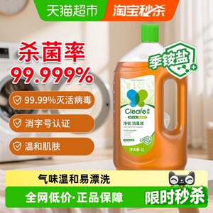 净安季铵盐消毒液无刺激味环保宠物无害有效预防甲流家居衣物杀菌