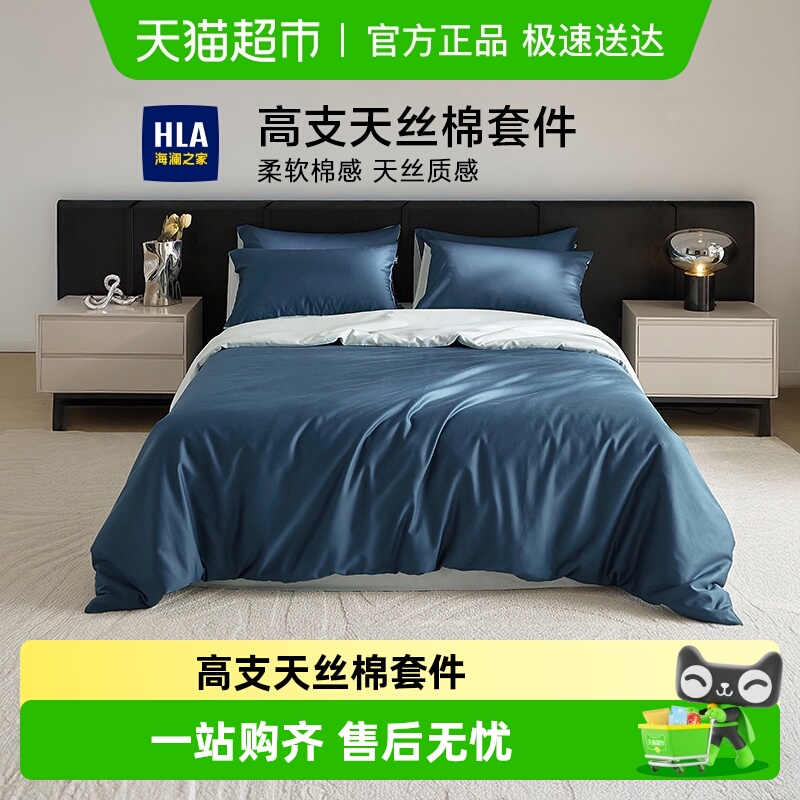 海澜之家轻奢天丝棉床上用品