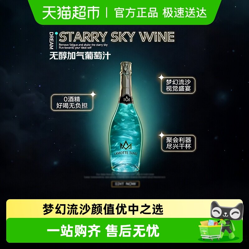 星空葡萄汁饮料0度无酒精微醺起泡气泡小甜水国产送礼750ml*1