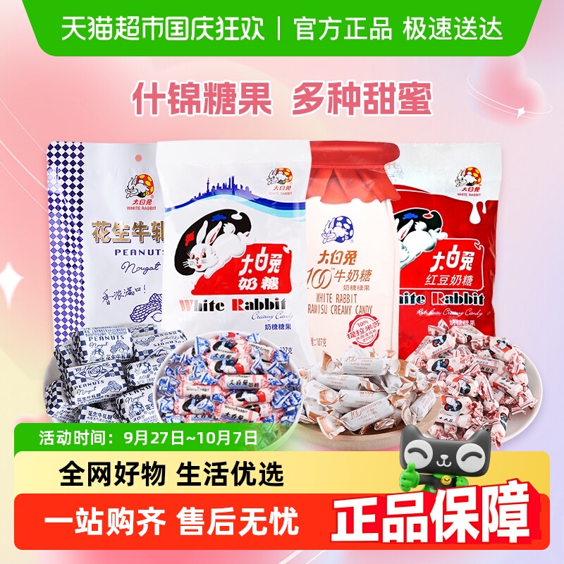 大白兔什锦糖果组合761g奶糖牛轧糖儿童零食喜糖年糖年货