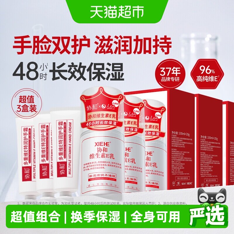 协和维生素E乳保湿面霜乳液护手霜身体乳拒绝换季干燥滋润肌肤