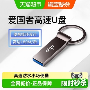 aigo爱国者U盘大容量高速金属迷你防水电脑车载优盘正品 U310pro