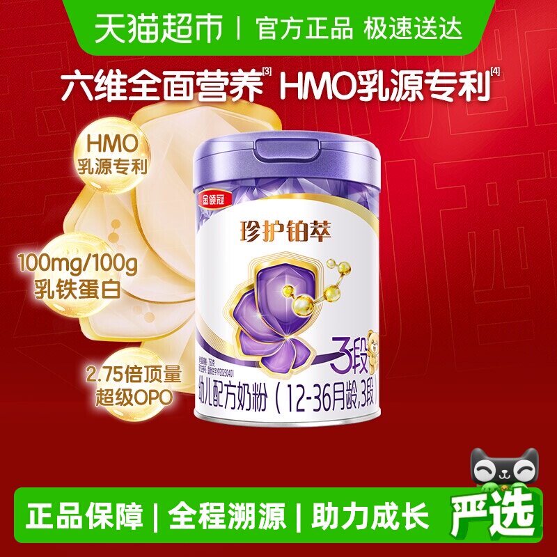 金领冠珍护铂萃3段婴幼儿奶粉750g90种全面营养HMO乳源专利双益生