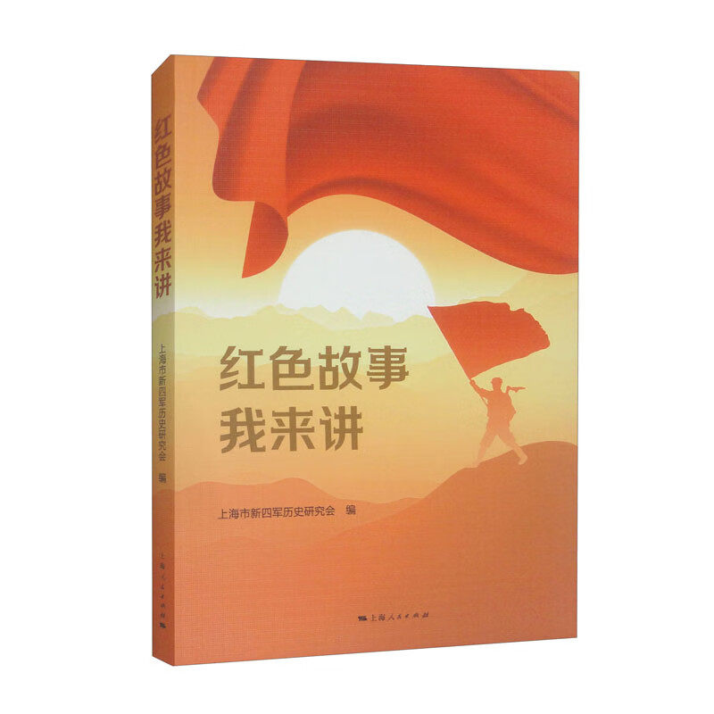 红色故事我来讲政治理论