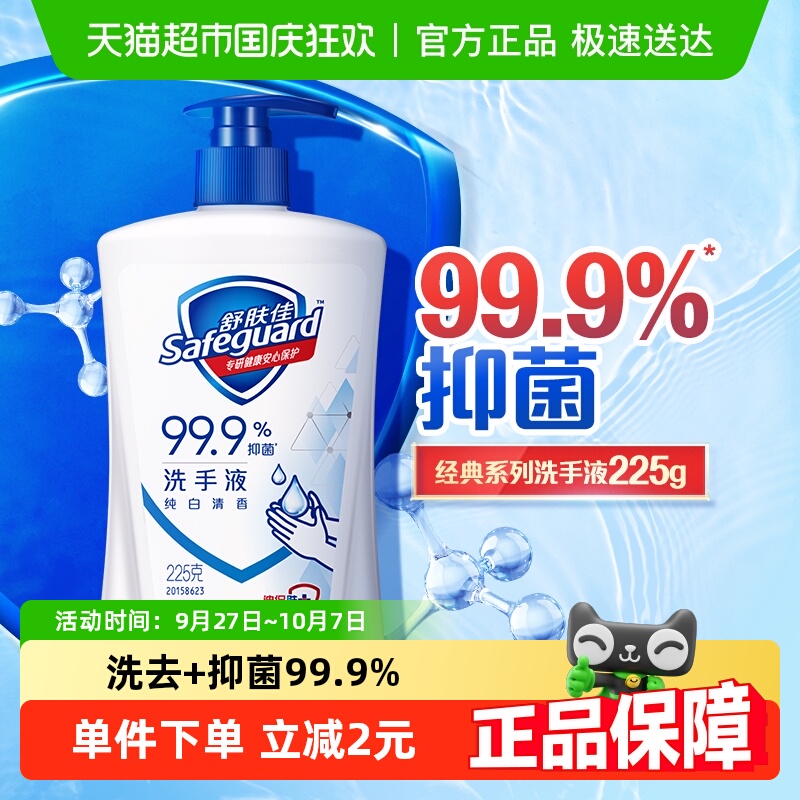 舒肤佳纯白抑菌儿童洗手液225g