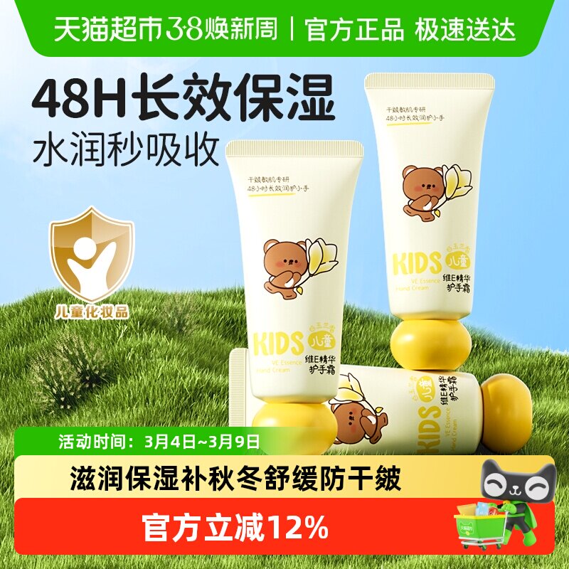 润本儿童护手霜滋润保湿补水婴儿宝宝秋冬舒缓男女孩防干皴裂专用