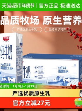 光明纯牛奶200ml*24盒/整箱学生营养早餐奶箱装纯奶