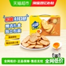 闲趣薄脆饼干自然清咸休闲儿童零食咸味饼干分享装 咸味