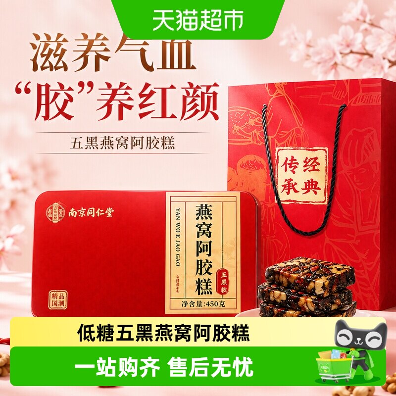 低糖燕窝阿胶糕礼盒送长辈高含量图片