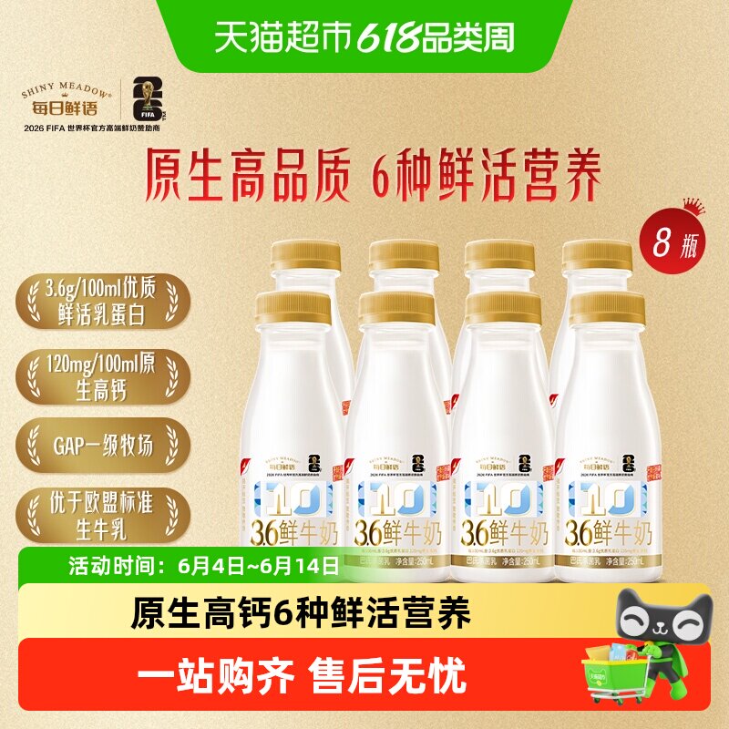 详情领优惠【每日鲜语】鲜牛奶6种鲜活营养高钙牛奶生牛乳纯鲜奶