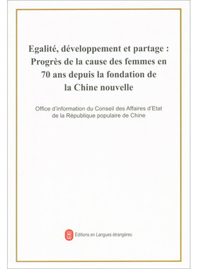 Egalite, developpement et partage：progres de la cause des femmes en 70 ans depuis la fondation de la Chin书é  政治书籍