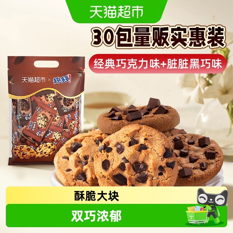 趣多多曲奇饼干巧克力原味组合香脆大块曲奇网红休闲零食分享装
