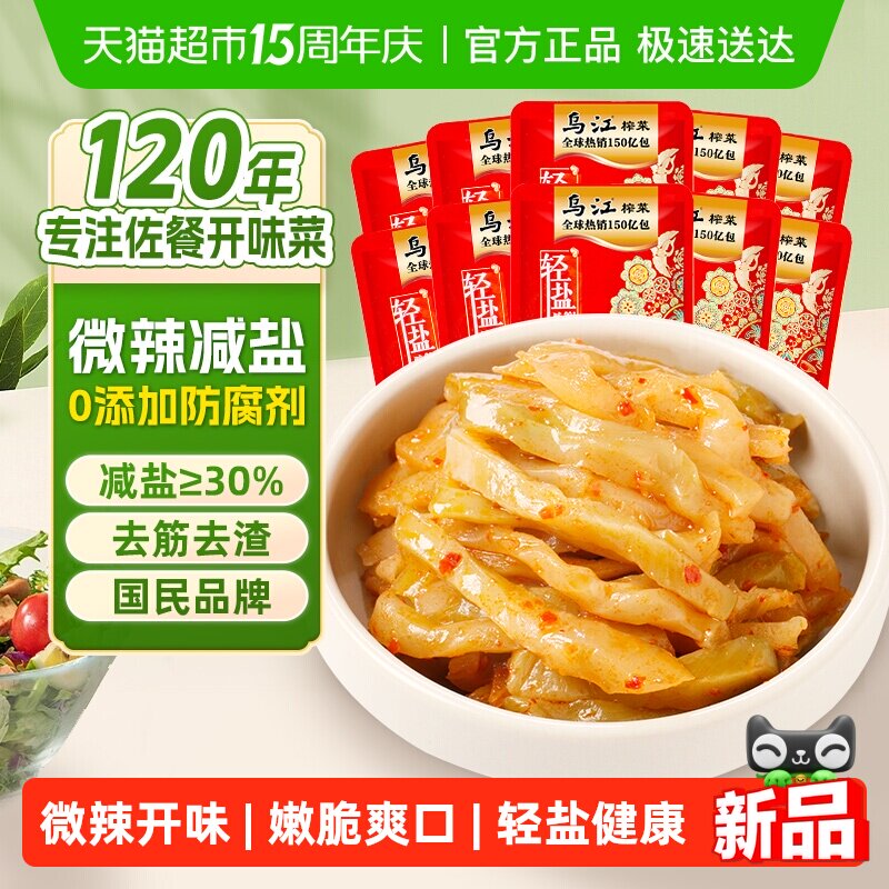 乌江减盐微辣榨菜丝30g*10袋涪陵出游野餐酱菜泡菜咸菜特色下饭菜