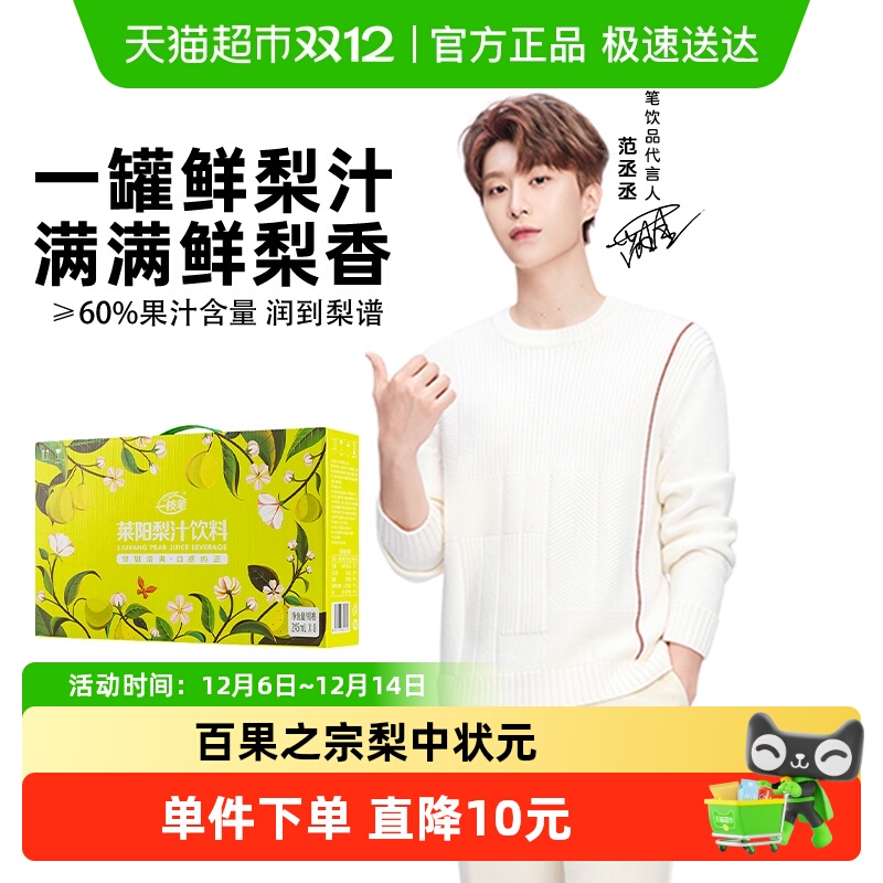 一枝笔莱阳梨汁245ml×8罐