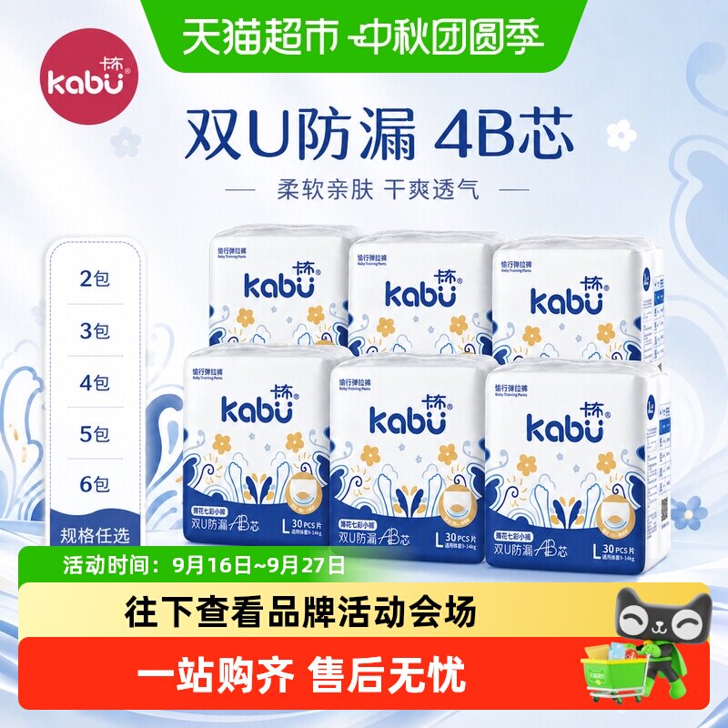 卡布透气超薄棉柔软纸尿裤