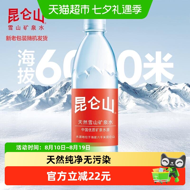 昆仑山雪山水天然矿泉水500ml*18瓶弱碱性多种矿物质小分子团水