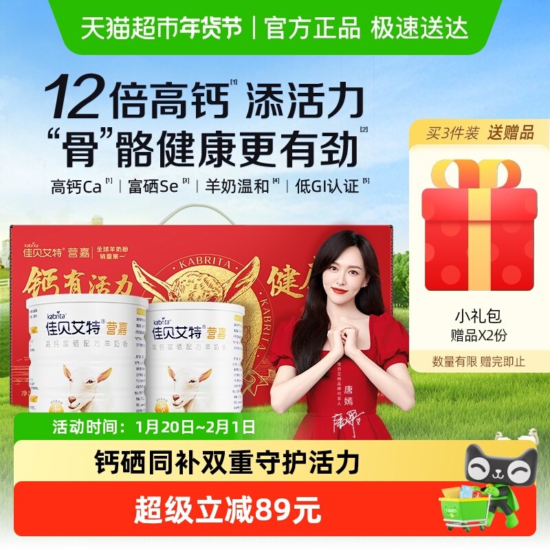 年货礼盒】进口佳贝艾特中老年成人补钙富硒羊奶粉800g*2春节送礼,咖啡/麦片/冲饮,全家营养奶粉,淘宝优惠券,粉丝福利购,淘宝优惠卷