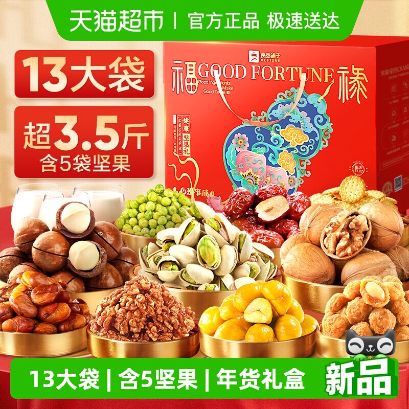 良品铺子坚果零食混合礼盒送礼送人每日干果开心果休闲食品大礼包